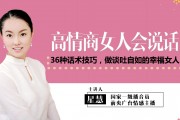 高情商女人会说话36种说话技巧，高情商女人30种说话技巧。